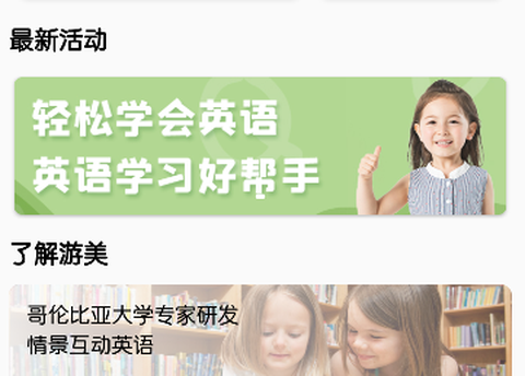 游美英语图1