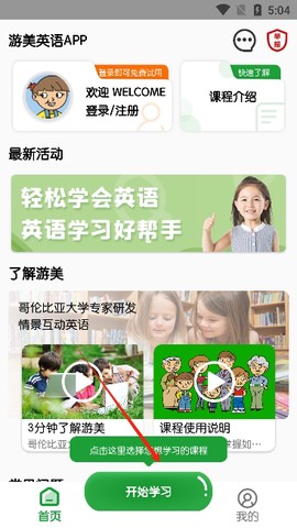 游美英语图3