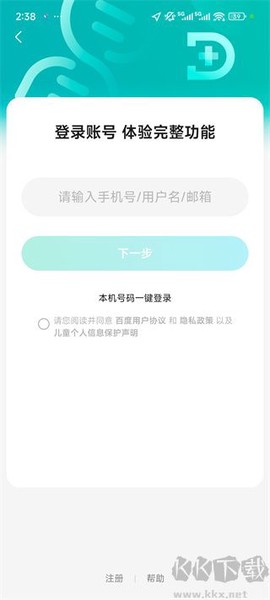 百度健康工作台[图2]