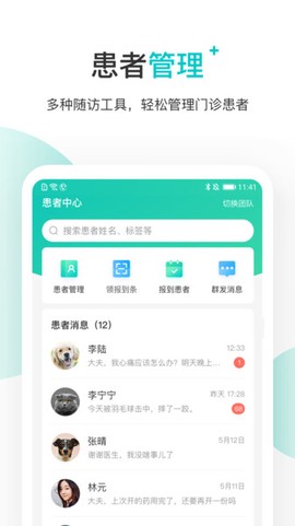 百度健康工作台截图3