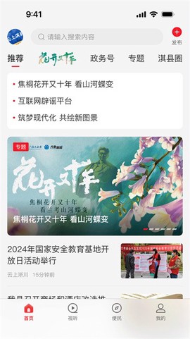 云上淇县截图1