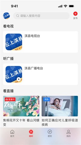 云上淇县截图3