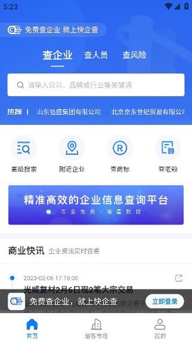 快企查[图3]