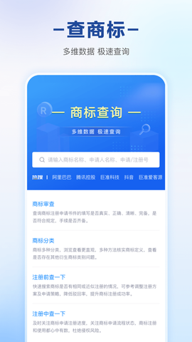 快企查截图1