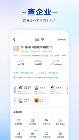 快企查截图2