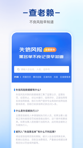 快企查截图3