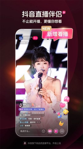 抖音直播伴侣截图1