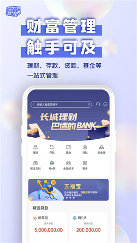 长城华西银行截图1