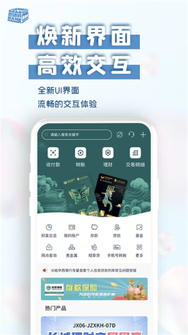 长城华西银行截图2