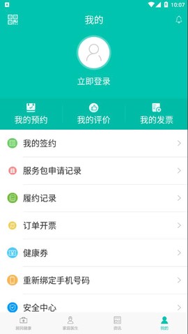 居民健康截图1
