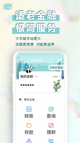 长城华西银行截图3