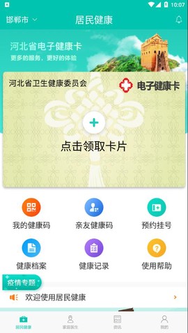居民健康截图2