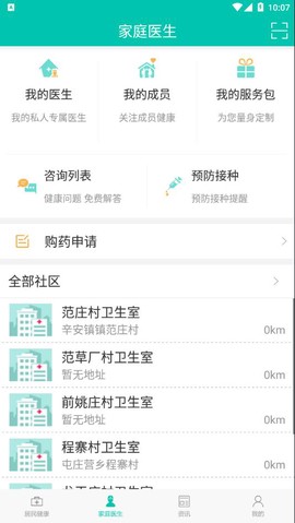 居民健康截图3