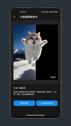 修图工匠截图2