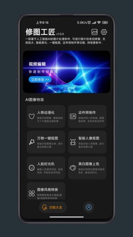 修图工匠截图3