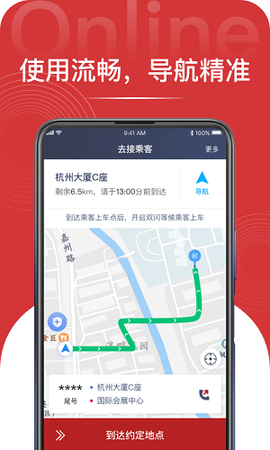 大昌出行司机端截图3
