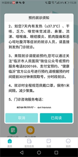 临沂市人民医院[图2]