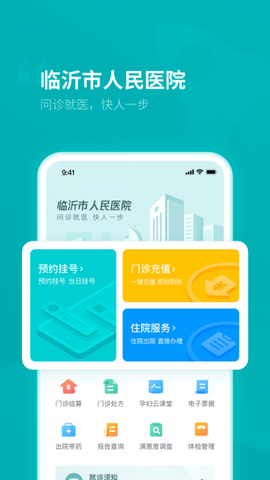 临沂市人民医院截图2