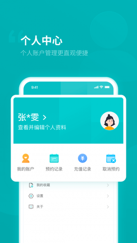 临沂市人民医院截图3