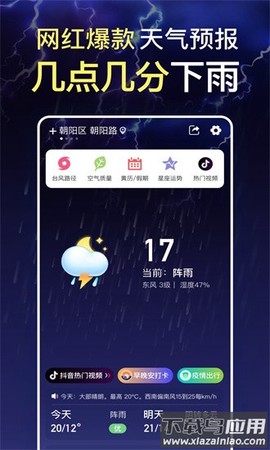 更云天气预报截图1