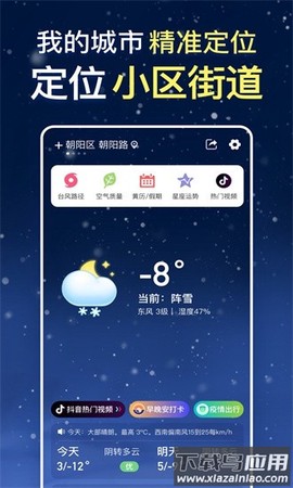 更云天气预报截图3