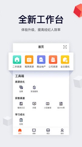 移动经纪人截图1