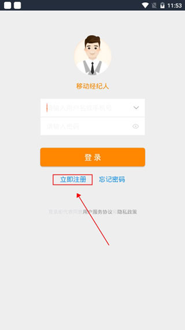 移动经纪人截图2