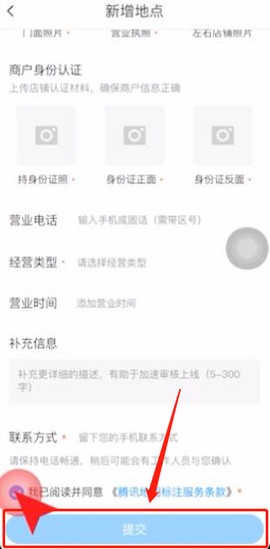 腾讯地图[图6]