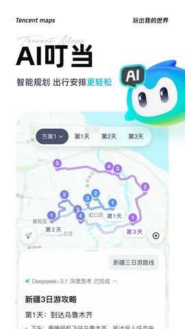 腾讯地图截图3