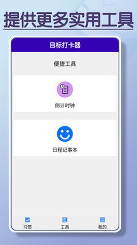 目标打卡器截图2