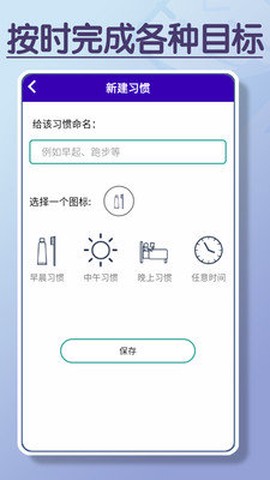 目标打卡器截图3