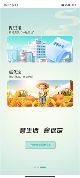 惠保定[图4]