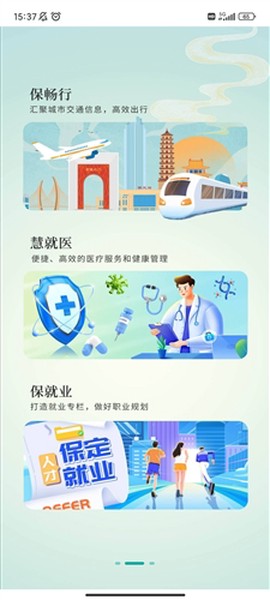 惠保定截图1