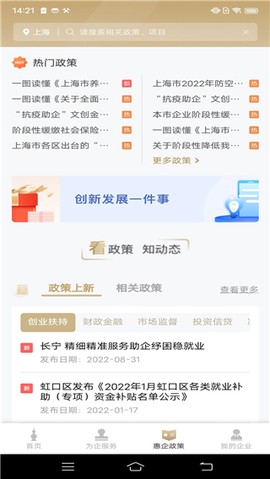随申办企业云[图4]