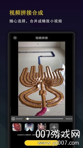 精剪视频编辑截图2