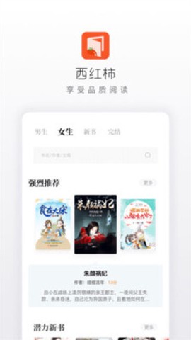 西红柿小说v1.5.0截图2