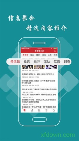 景德镇头条截图1