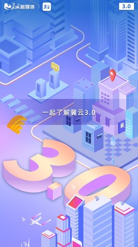 冀云无极截图1