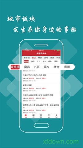 景德镇头条截图2