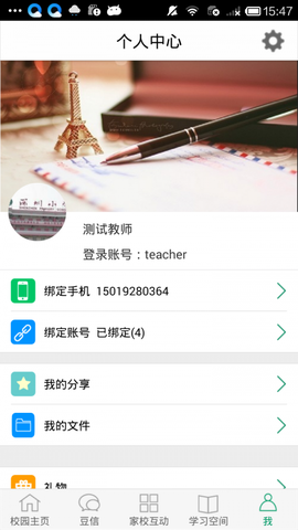 宝安家校截图1