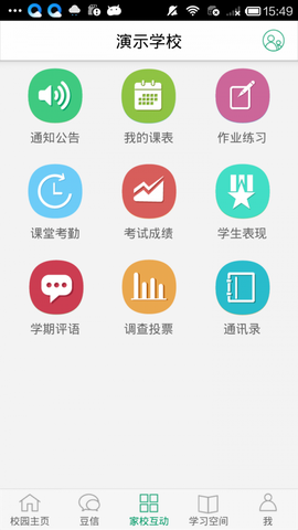 宝安家校截图3