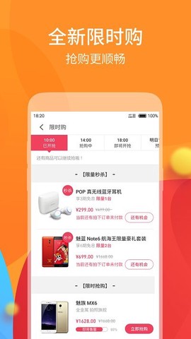 魅族商城截图3