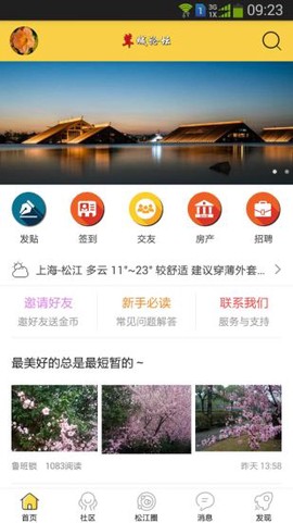 茸城论坛截图3