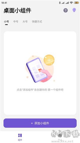 桌面小组件[图1]