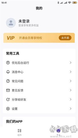 桌面小组件[图2]