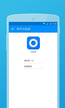 小白点工具箱截图1