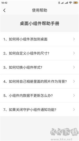 桌面小组件[图3]