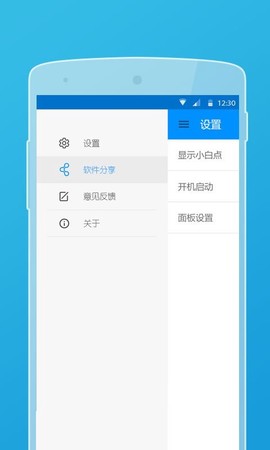 小白点工具箱截图2