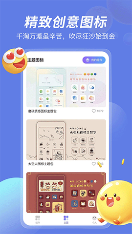 桌面小组件截图1