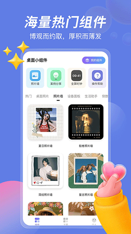 桌面小组件截图2